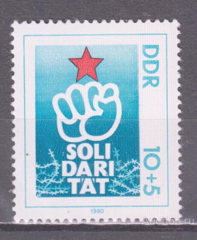 ГДР 1980 международная солидарность Mi2548 MNH