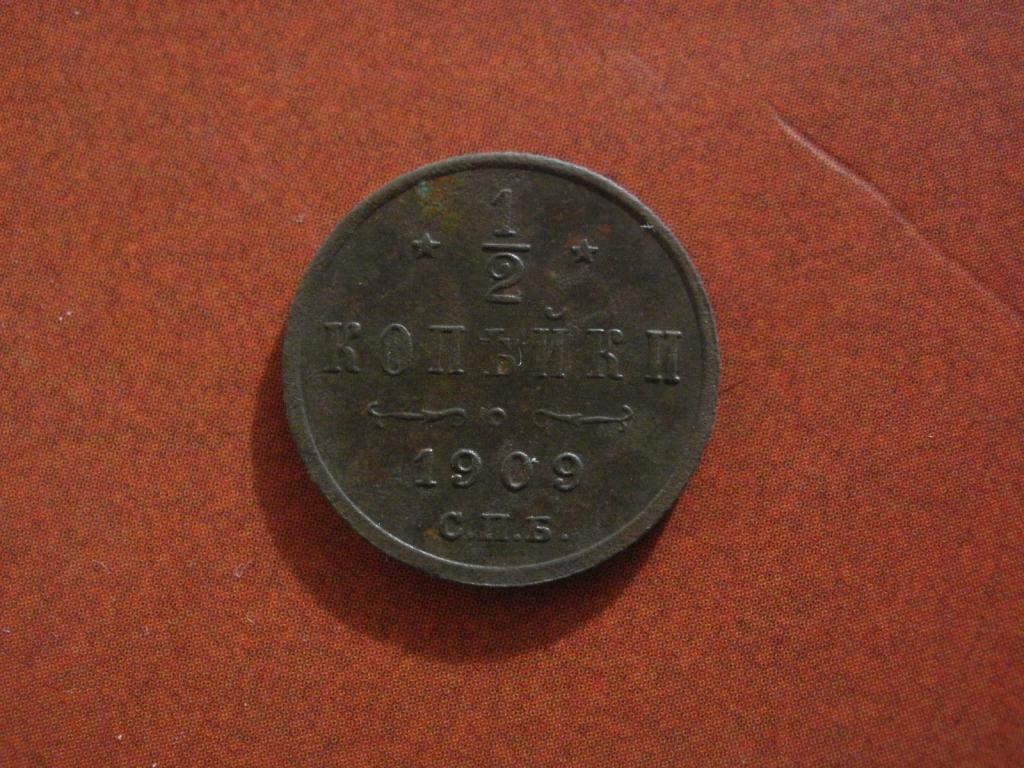 1/2 копейки  1909 года. СПБ. Лот № Д-3228