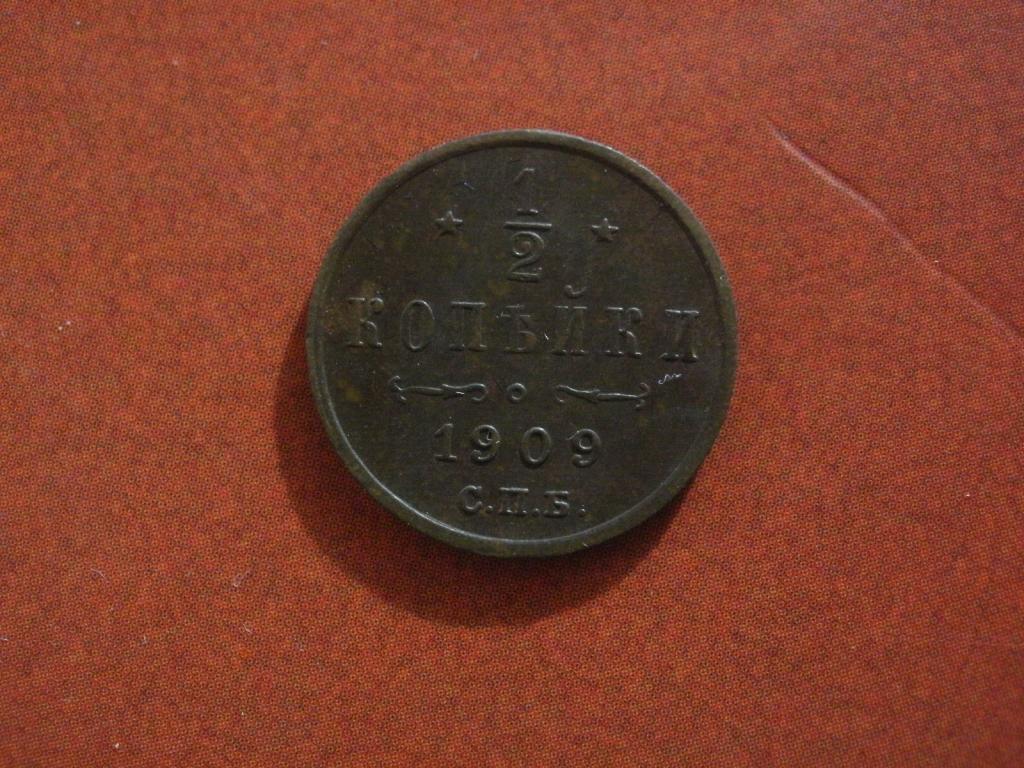 1/2 копейки  1909 года. СПБ. Лот № Д-3227