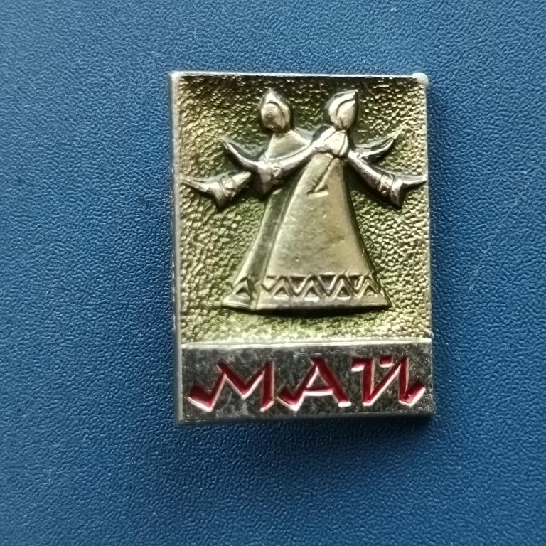 значок  Май Альбом 5 лист 1