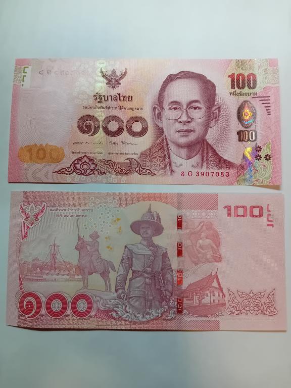 Тайланд 100 бат 2017, банкнота Пресс (старый дизайн)