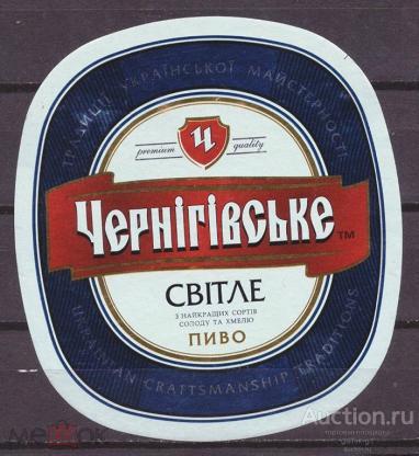 этикетка  пиво   Черниговское  б.у.    №   5225