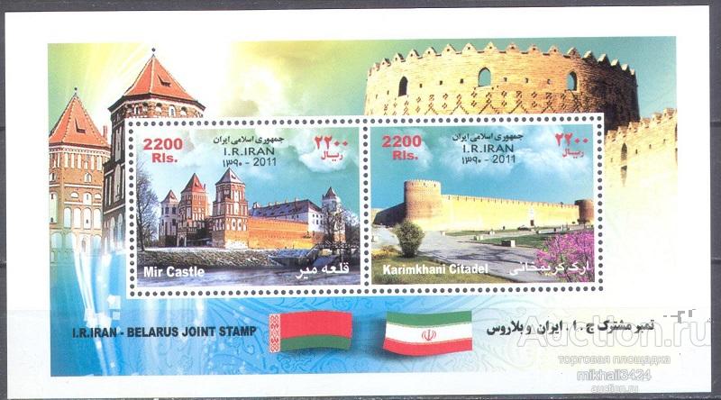 П1251 ✅ История Фортификации Замки Крепости Милитария Беларусь Омнибус 2011 Иран Блок **