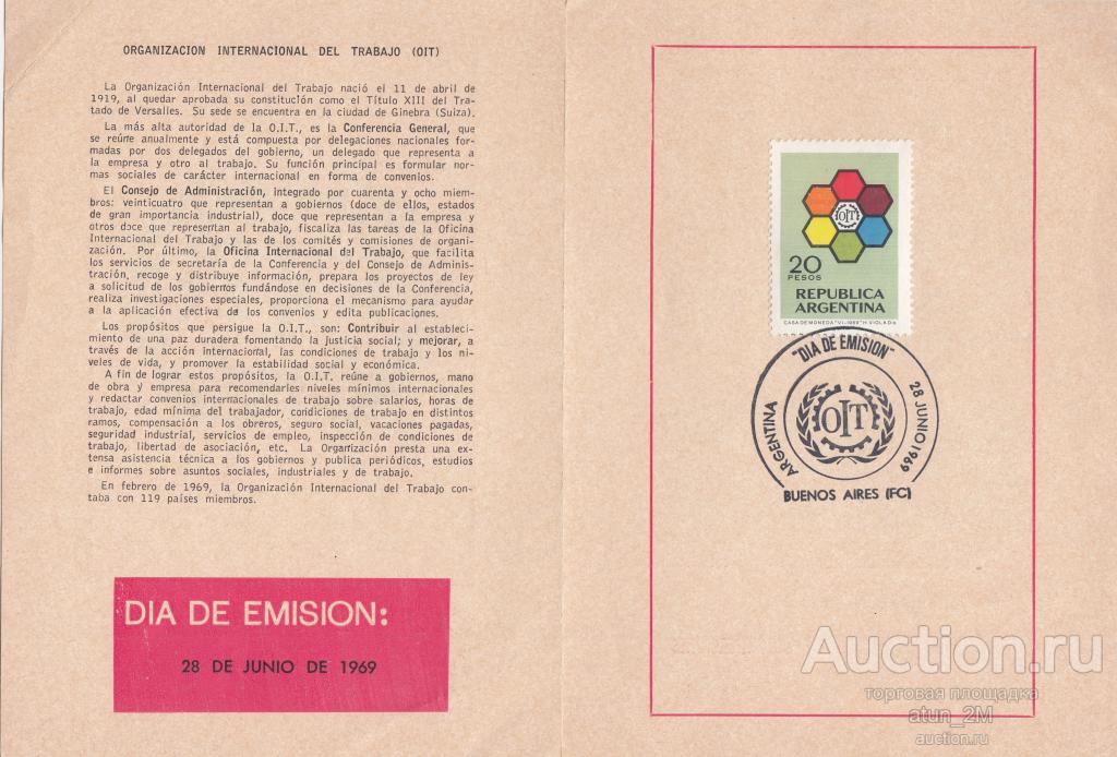 Аргентина. 1969 год. Cпецгашение. Международная организация труда