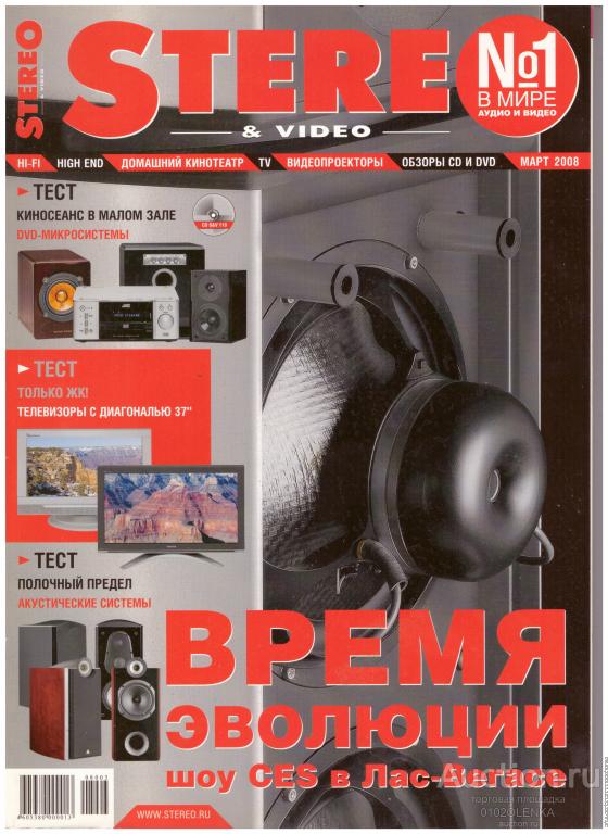 Журнал - STEREO&VIDEO март 2008 (№157)