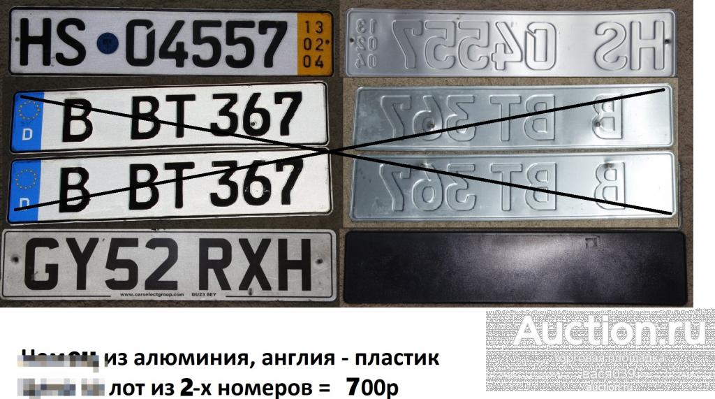 Англия и три Немецких таблицы - автомобильные номера
