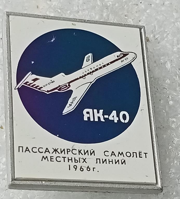 Значок Авиация С остатками поролона на обороте