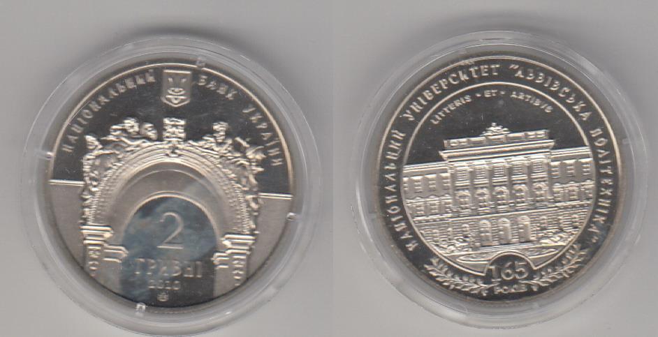 Украина 2 гривны 2010 Львовский политех UNC