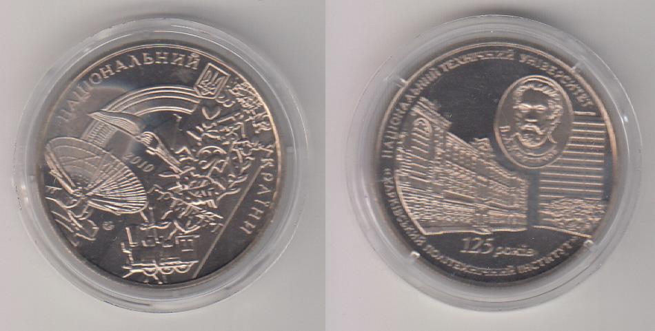Украина 2 гривны 2010 Харьковский политех UNC