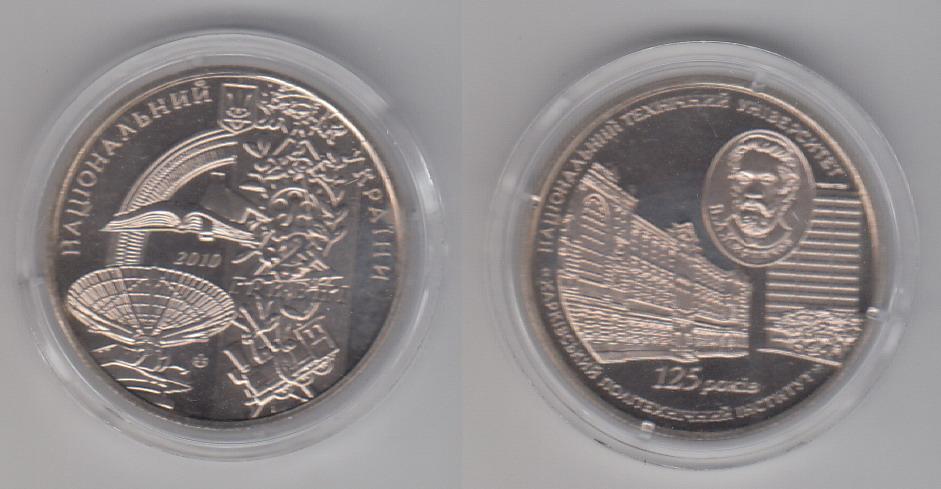 Украина 2 гривны 2010 Харьковский политех UNC _1