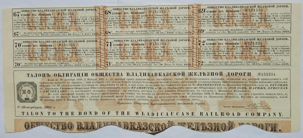 Талон  Общества Владикавказской железной дороги с 6-ю купонами, 1903 г.