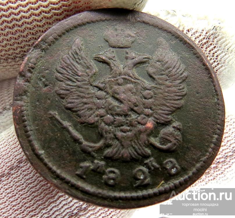 2 копейки 1828 г. ЕМ ИК Подлинные !