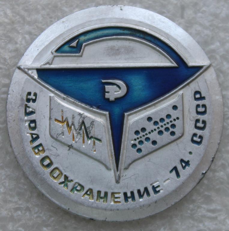 Медицина Красный Крест Здравоохранение СССР - 74 Выставка Медтехника ВДНХ
