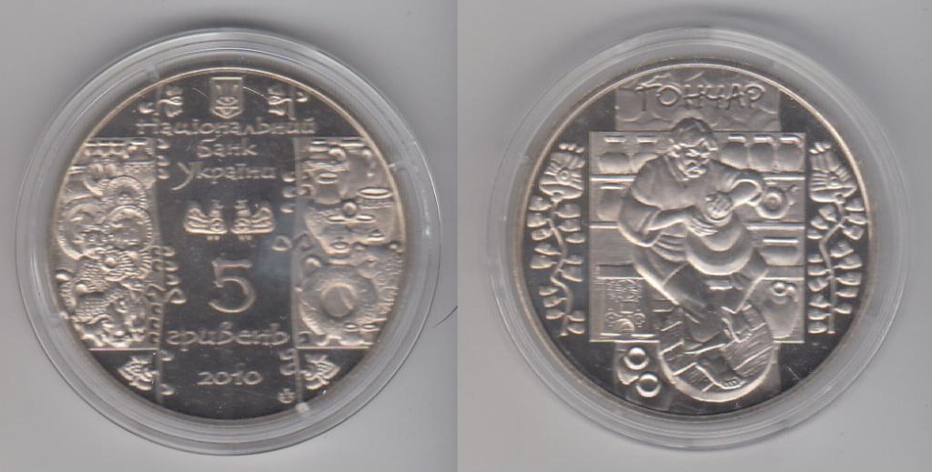 Украина 5 гривен 2010 Гончар UNC _1