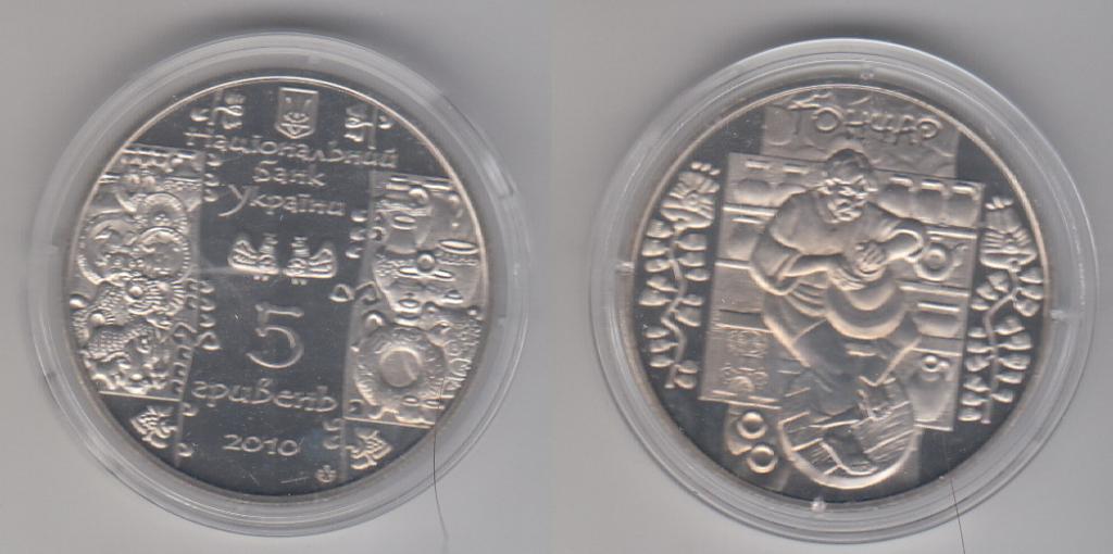 Украина 5 гривен 2010 Гончар UNC