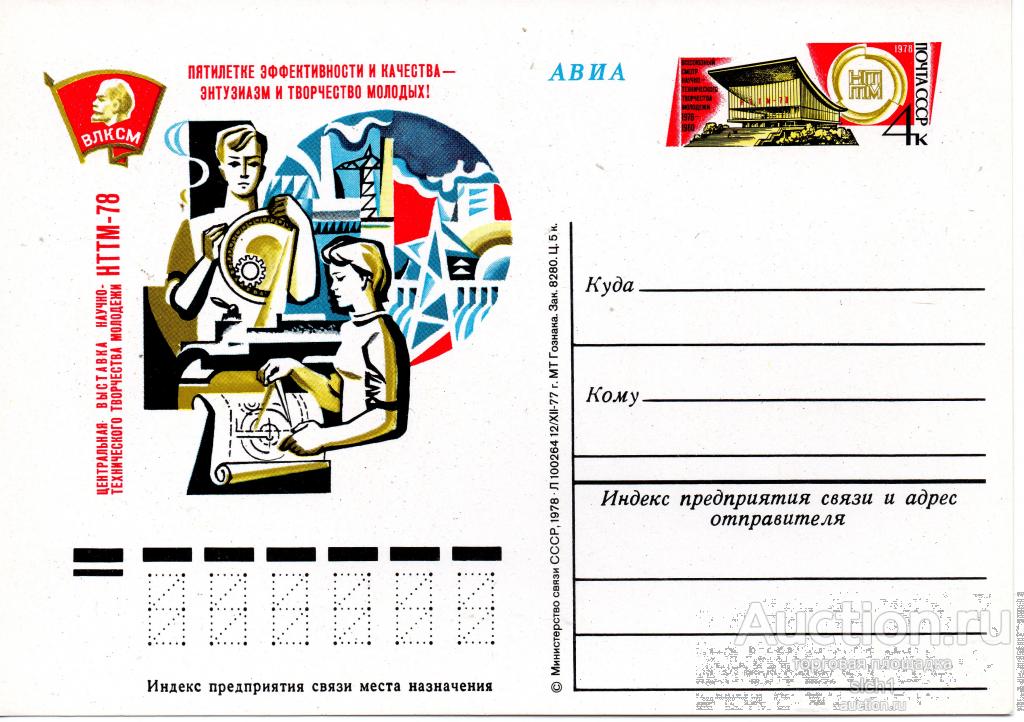 ПК с ОМ 1978 1978   илателистическая выставка "МОРФИЛ-78"  ЧИСТАЯ