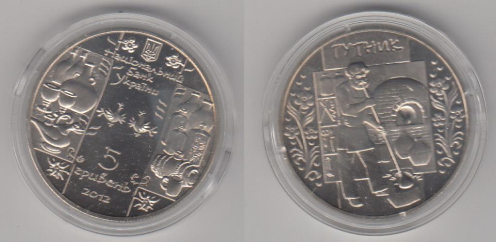 Украина 5 гривен 2012 Гутник UNC