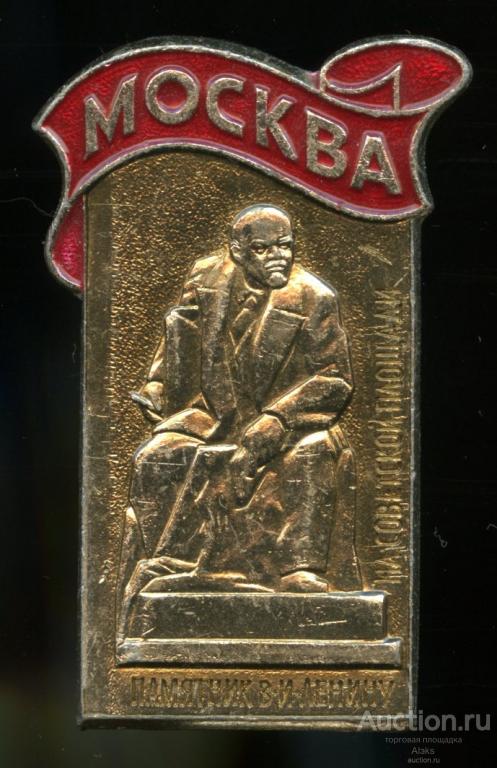 Ленин "Памятник В.И.Ленину"  (персоналии)(квадрат)(Раз.Лен.Стек)