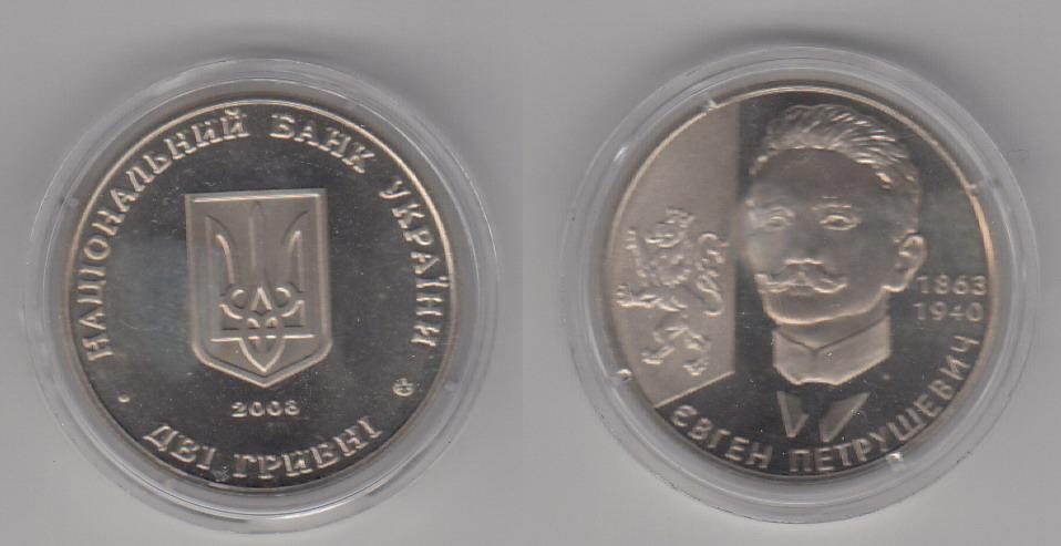 Украина 2 гривны 2008 Петрушевич UNC
