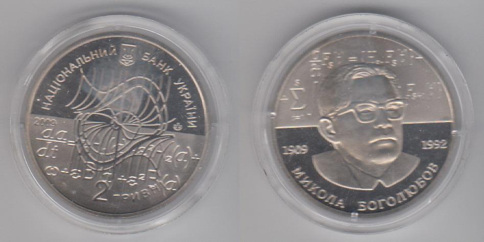 Украина 2 гривны 2009 Боголюбов UNC