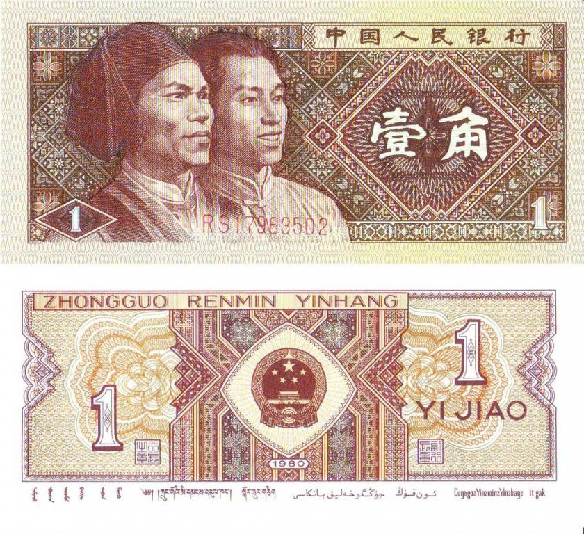 Китай 1 джао 1980 P881a пресс unc