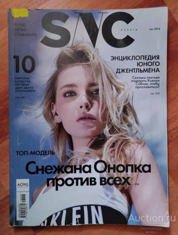Журнал SVC Style News Comments 06 июнь 2016 Снежана Онопко