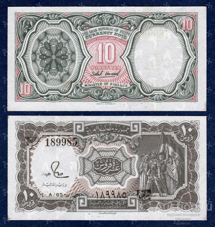 Египет 10 пиастров 1982-1986гг ПРЕСС UNC