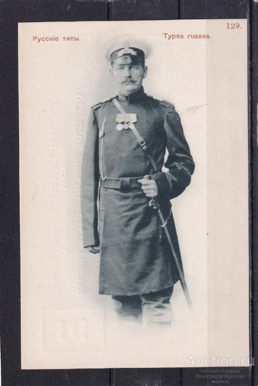 Русские типы - Отто Ренар № 129