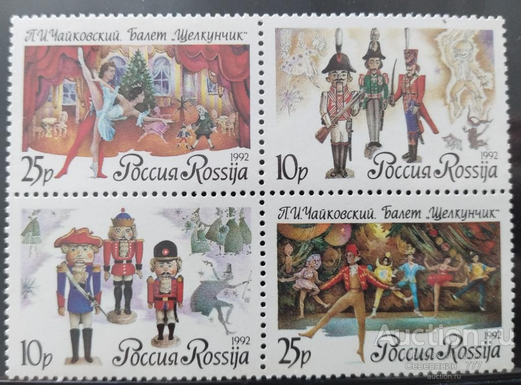 Марка Россия 2004 Искусство Культура Чайковский балет** сцепка