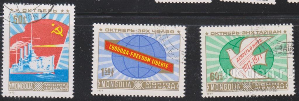 Монголия 60 лет Октябрьской революции
