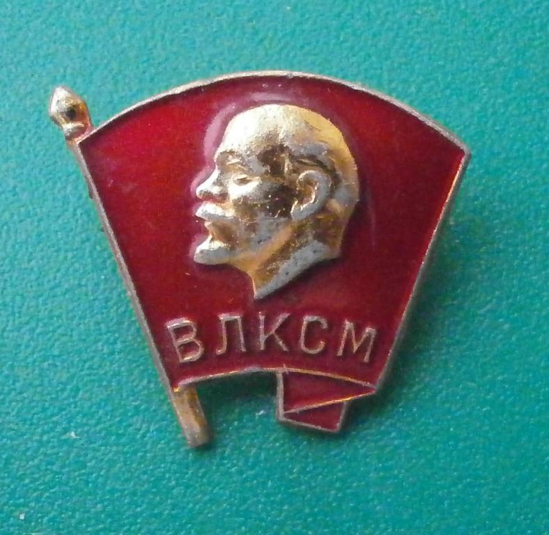 значок ВЛКСМ. комсомол. супер сохранность!!