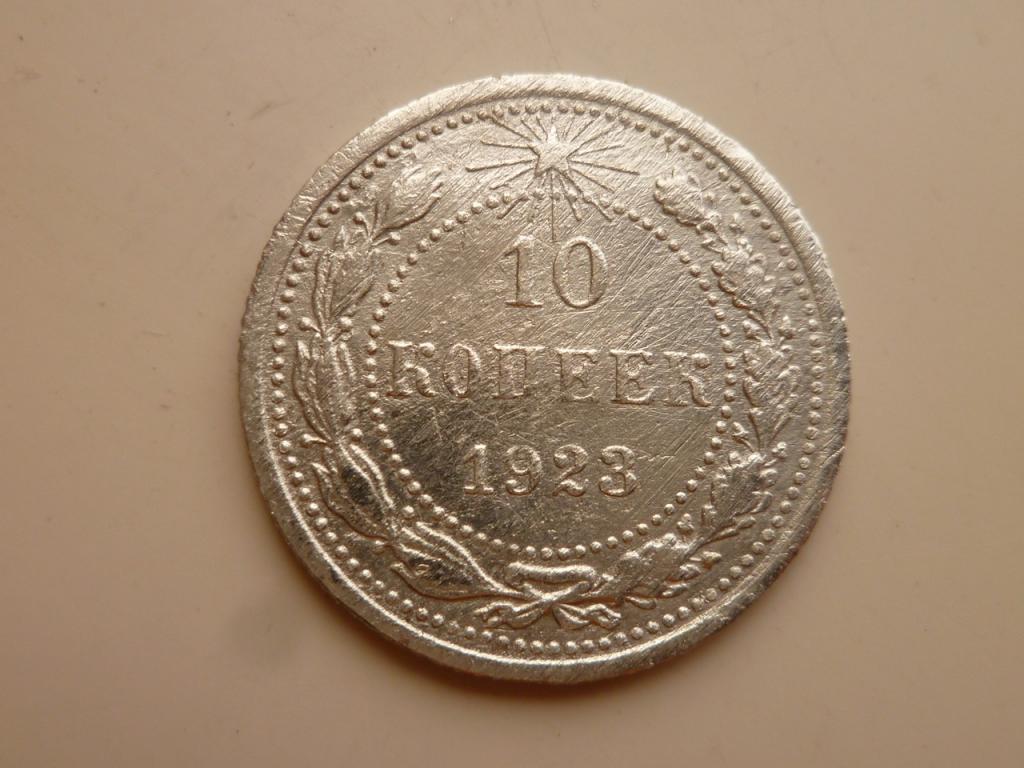 10 копеек 1923 года. Хорошее состояние! 5423