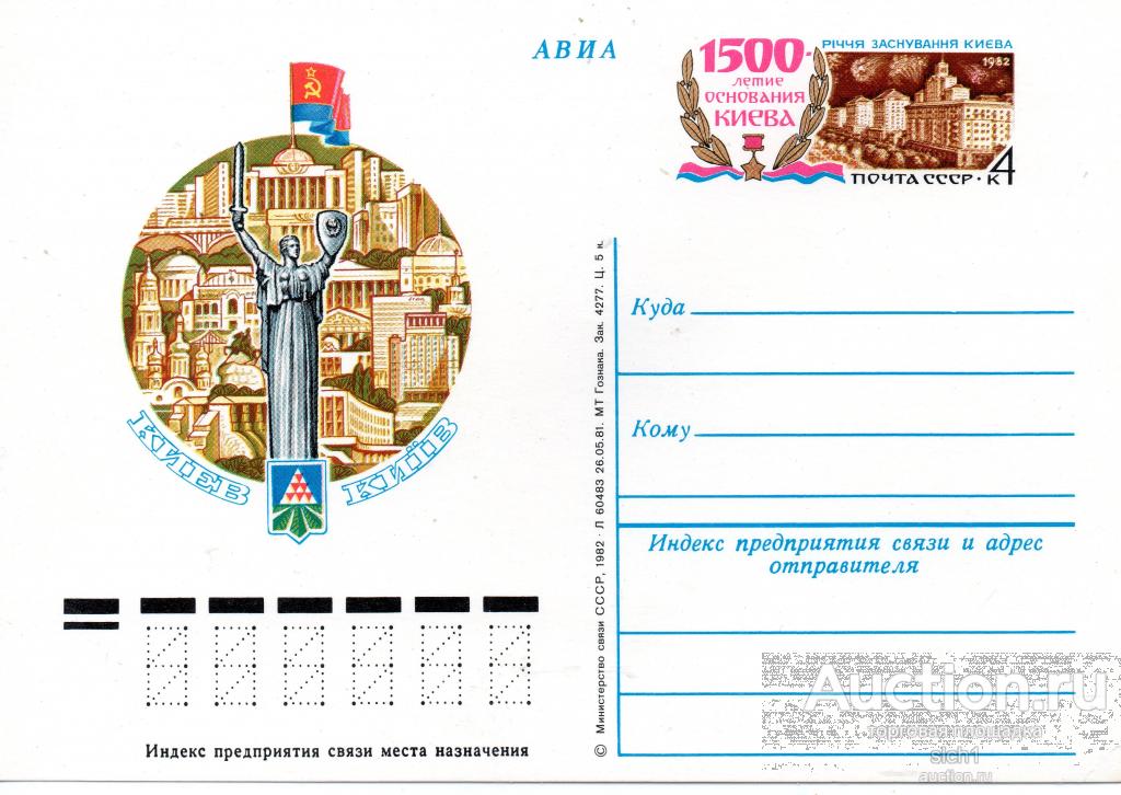 ПК с ОМ 1982 1500 лет основания Киева