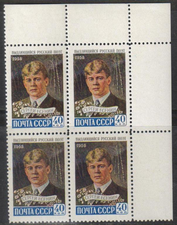 1959 г. МАРКИ СССР. Есенин. Квартблок. Угол. MNH