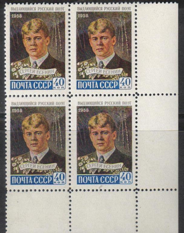 1959 г. МАРКИ СССР. Есенин. Квартблок. Угол. MNH