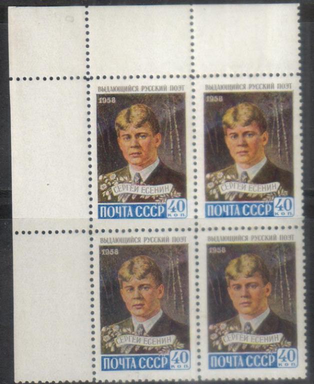 1959 г. МАРКИ СССР. Есенин. Квартблок. Угол. MNH