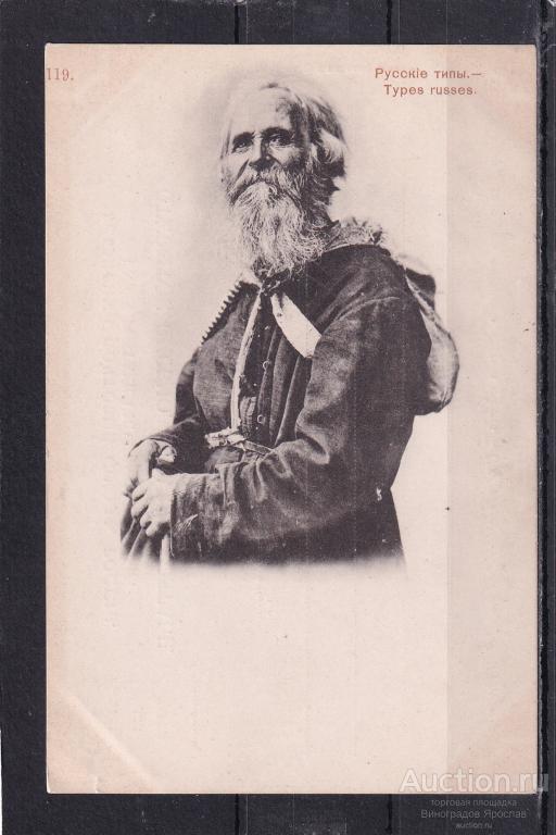 Русские типы - Отто Ренар № 119