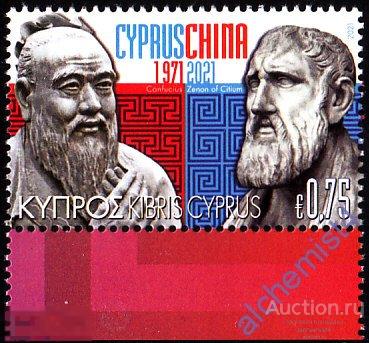 Кипр 2021 ** Дипломатические отношения с Китаем, 50 лет, Конфуций, Зенон Китийский 