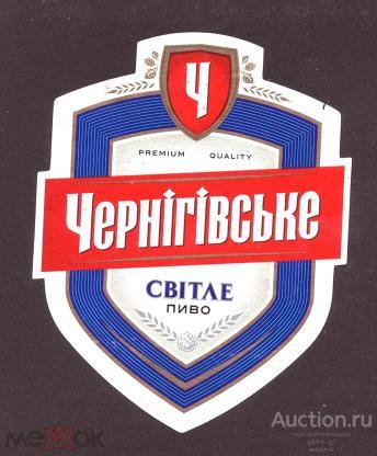 этикетка  пиво  Черниговское     б.у.    №  423