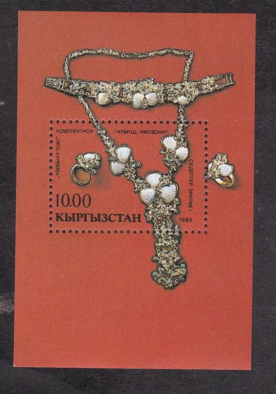 Кыргызстан 1993 Ювелирные украшения (8506)