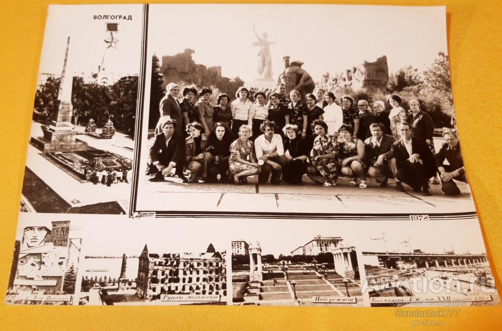 Волгоград Мамаев Курган. Экскурсия. Группа Туристов. Виды городов. Фото Коллаж 1978 год. 18 х 24 см.