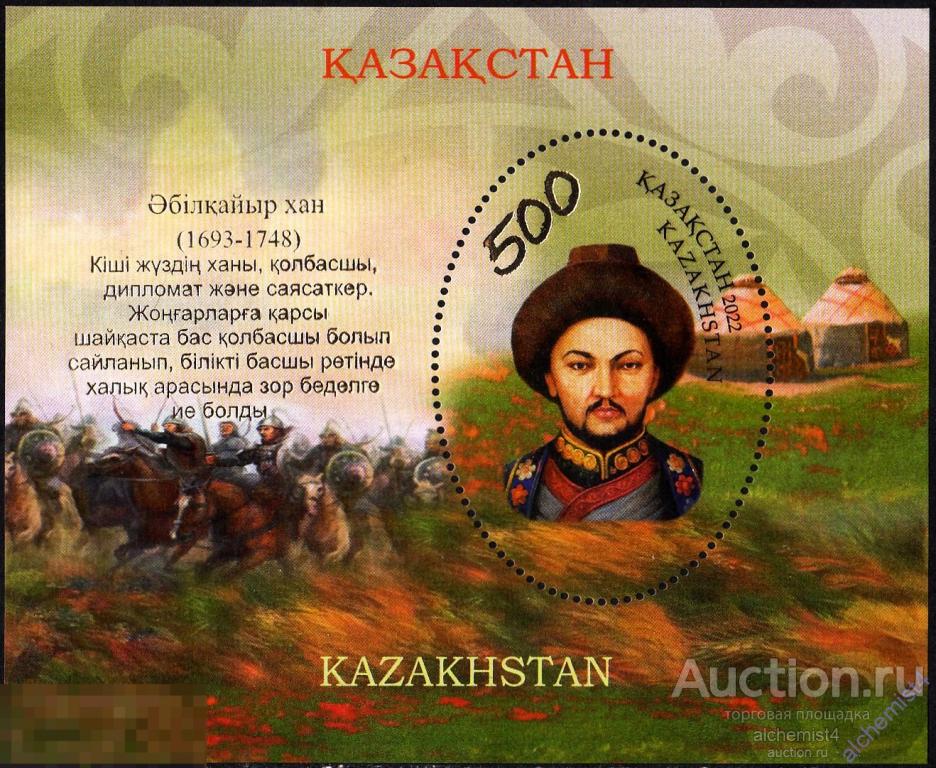Казахстан 2022 **  Казахские ханы. Абулхаир хан ханы. лошади 