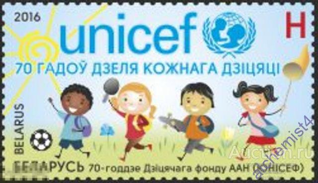 Беларусь 2016 ** футбол, &quot;70-летие Детского фонда ООН (ЮНИСЕФ)&quot; 