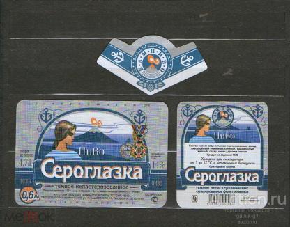 этикетка  пиво  Сероглазка       б.у.   №  9