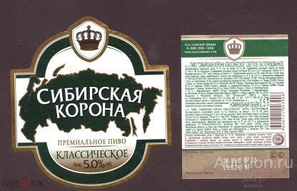 этикетка  пиво    Сибирская  корона    б.у.    №   413