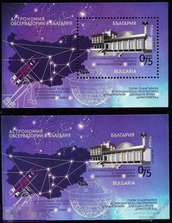 Болгария 2022 ** Астрономические обсерватории в Болгарии - 2 блока, 1 с УФ 