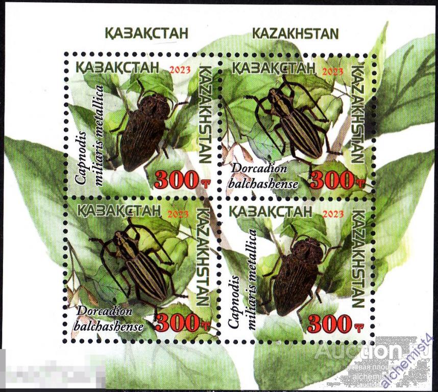 Казахстан 2023 **  Красная книга Казахстана. Насекомые. Равнокрылые и жесткокрылые 