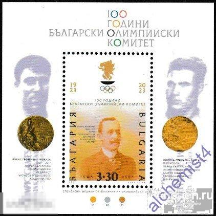 Болгария 2023 ** 100 лет Болгарскому олимпийскому комитету, бокс, борьба 