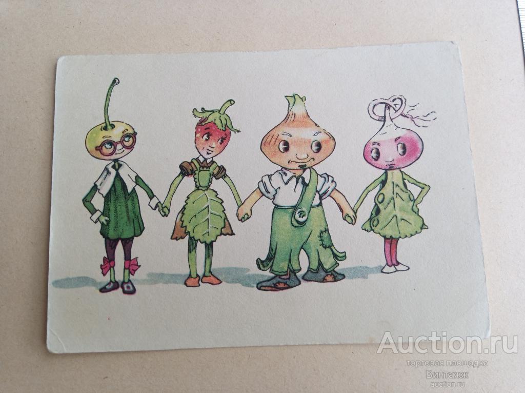 Открытка Чиполлино Галея 1956 ЧИСТАЯ