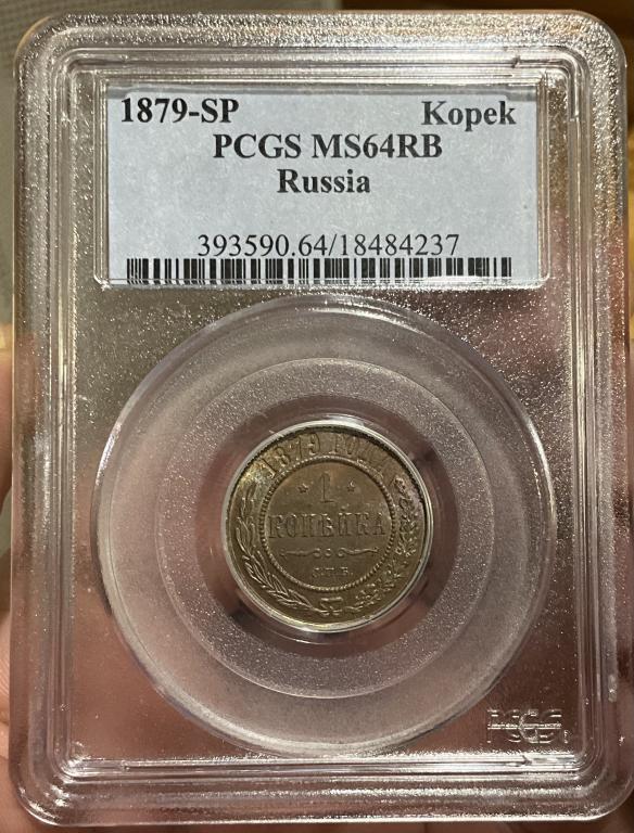 КОПЕЙКА 1879 СПБ PCGS MS 64 RB UNC РОССИЯ